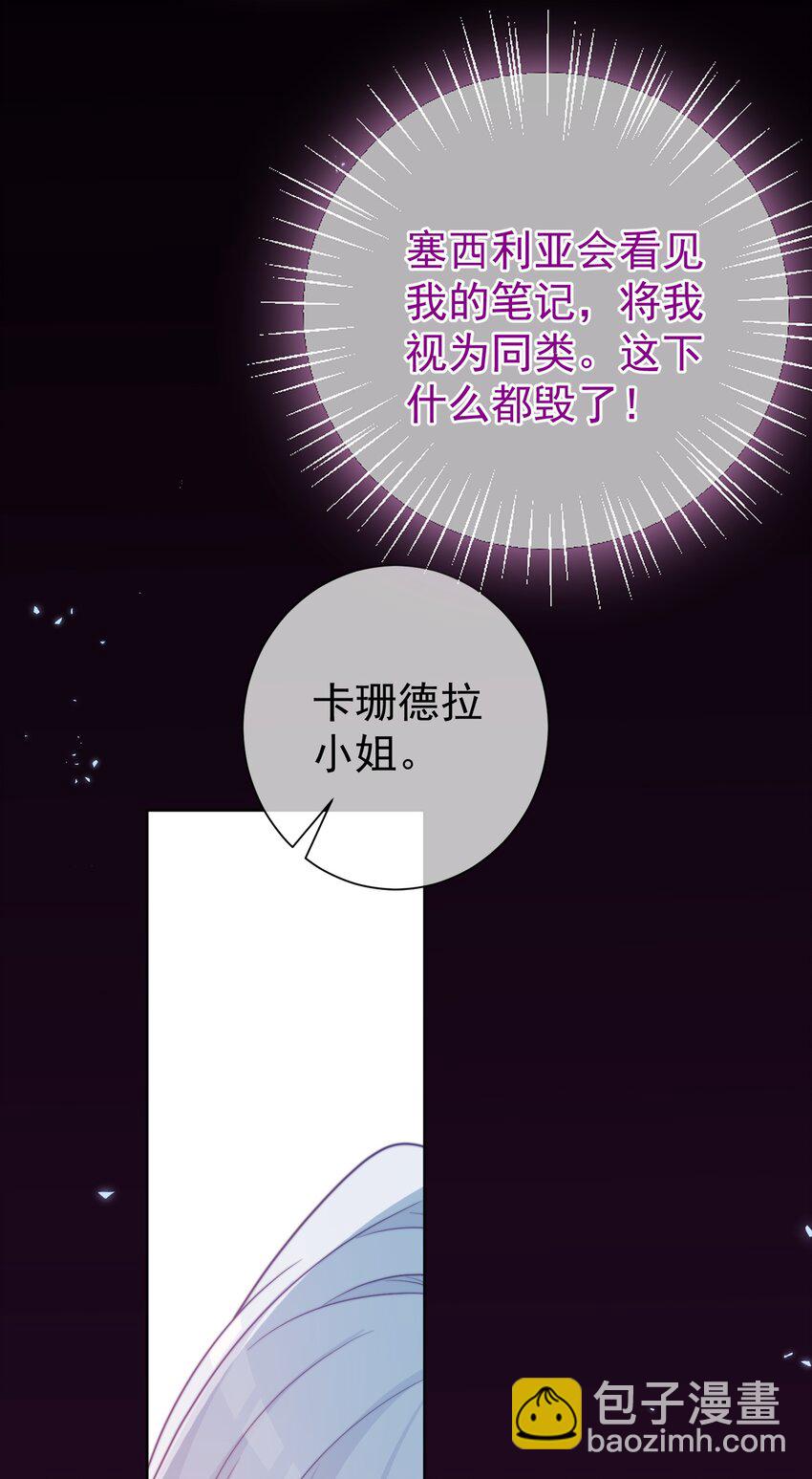 《魔法学园的恶役千金》008 入学仪式 第42页