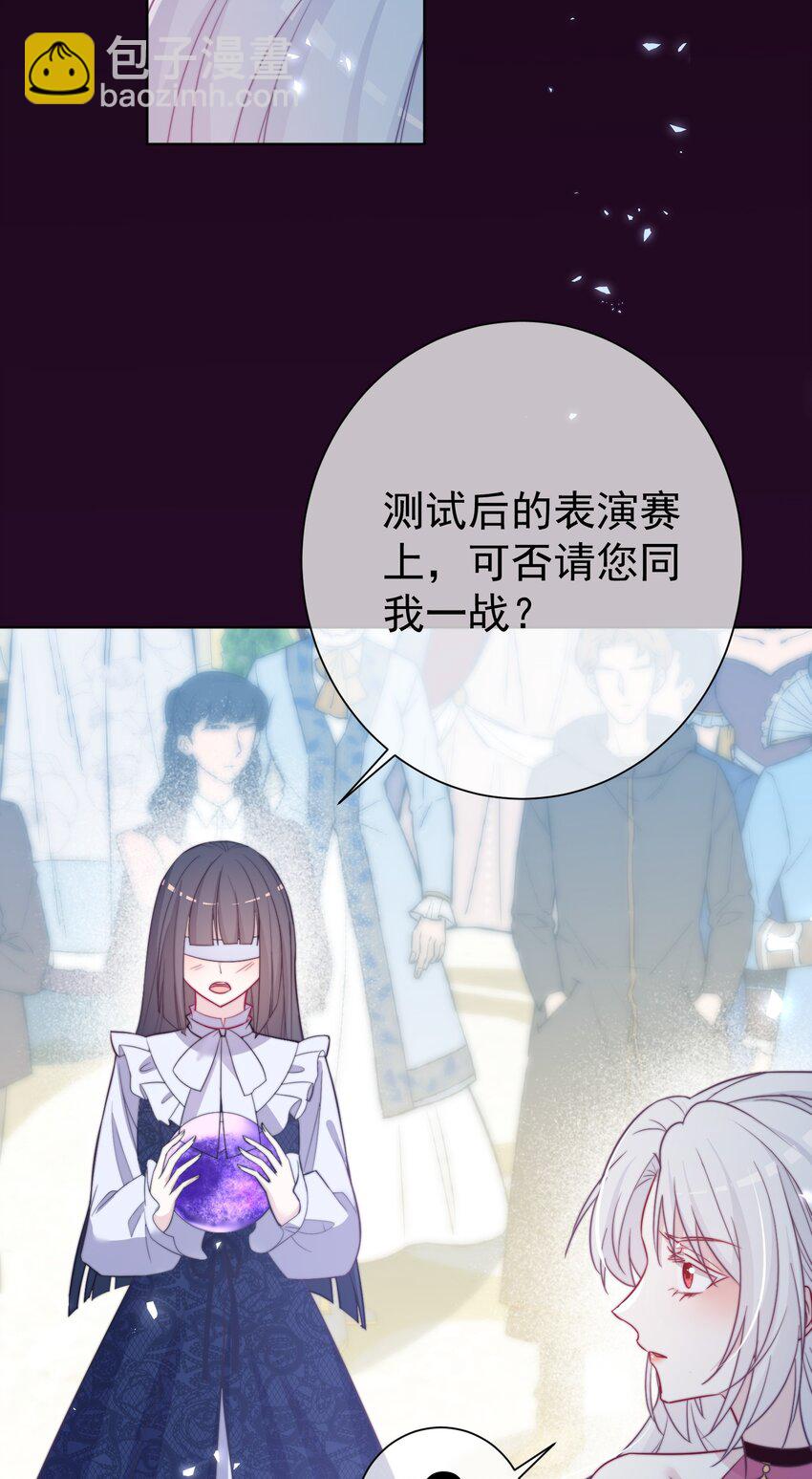 《魔法学园的恶役千金》008 入学仪式 第43页
