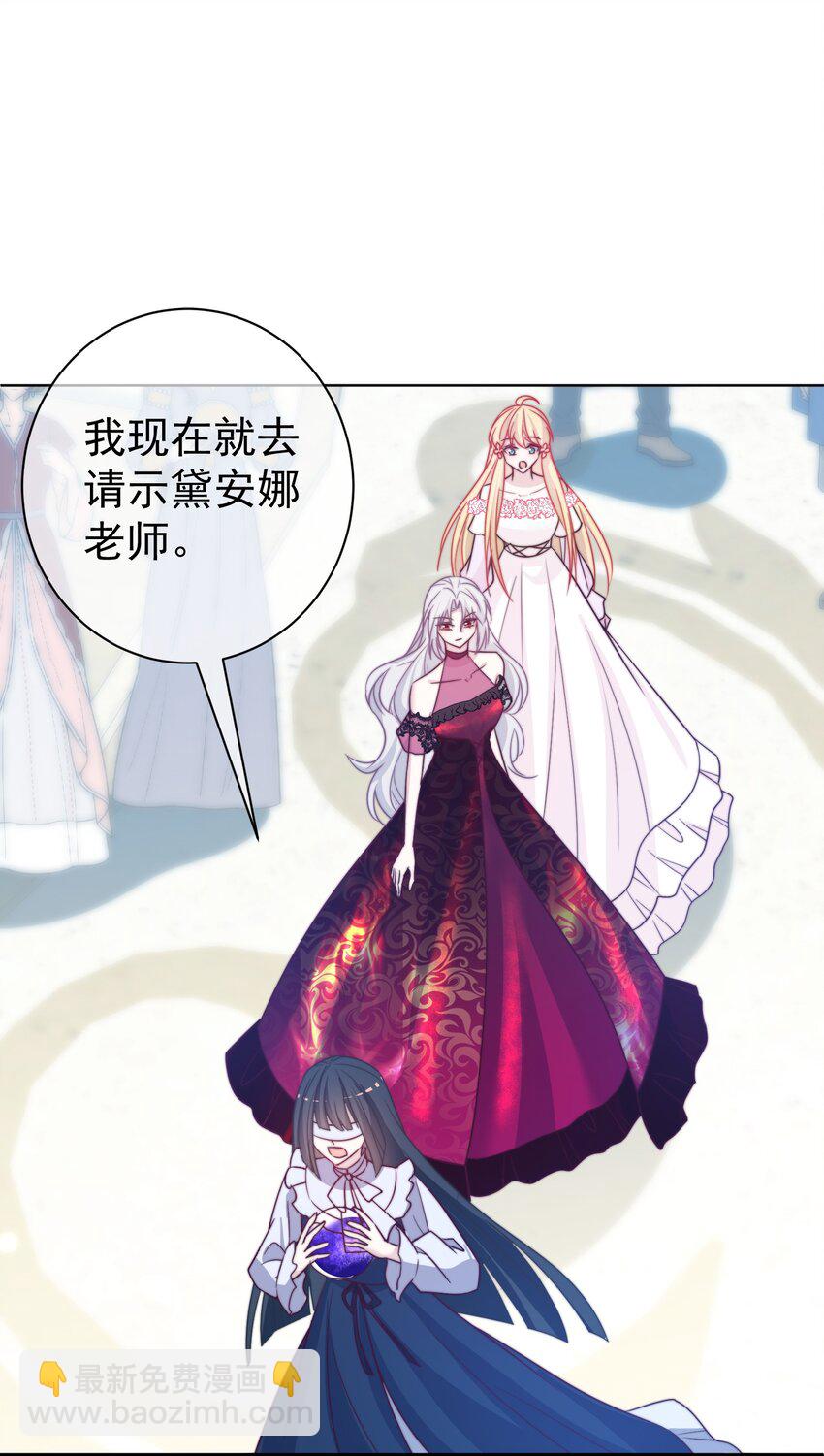 《魔法学园的恶役千金》008 入学仪式 第45页