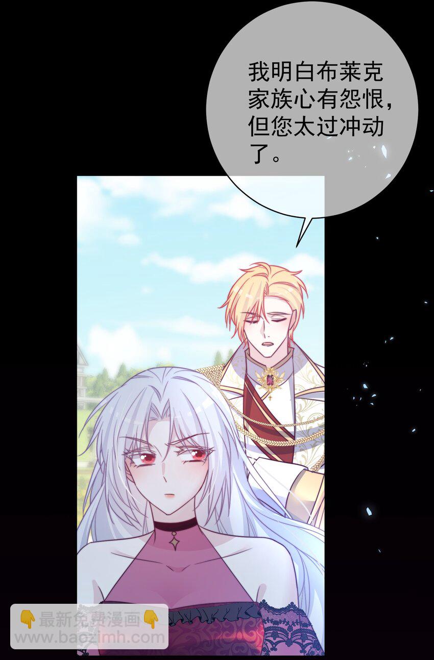 《魔法学园的恶役千金》008 入学仪式 第46页