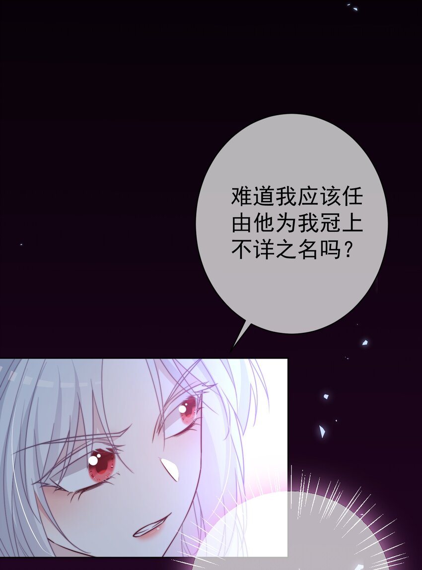 《魔法学园的恶役千金》008 入学仪式 第47页