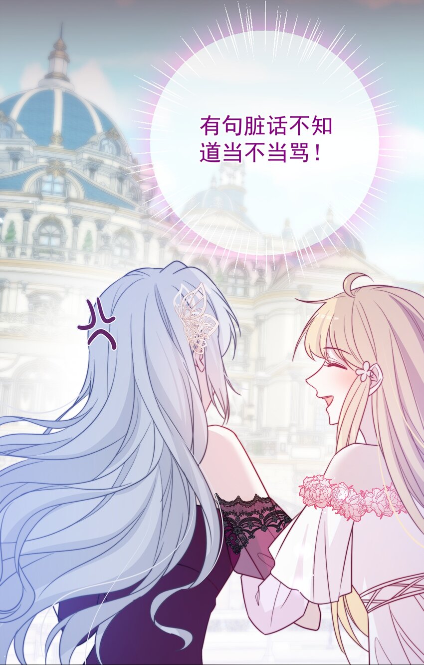 《魔法学园的恶役千金》008 入学仪式 第4页