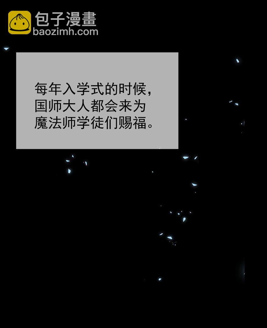 《魔法学园的恶役千金》008 入学仪式 第6页
