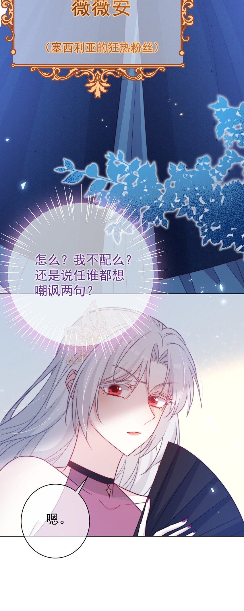 《魔法学园的恶役千金》008 入学仪式 第9页