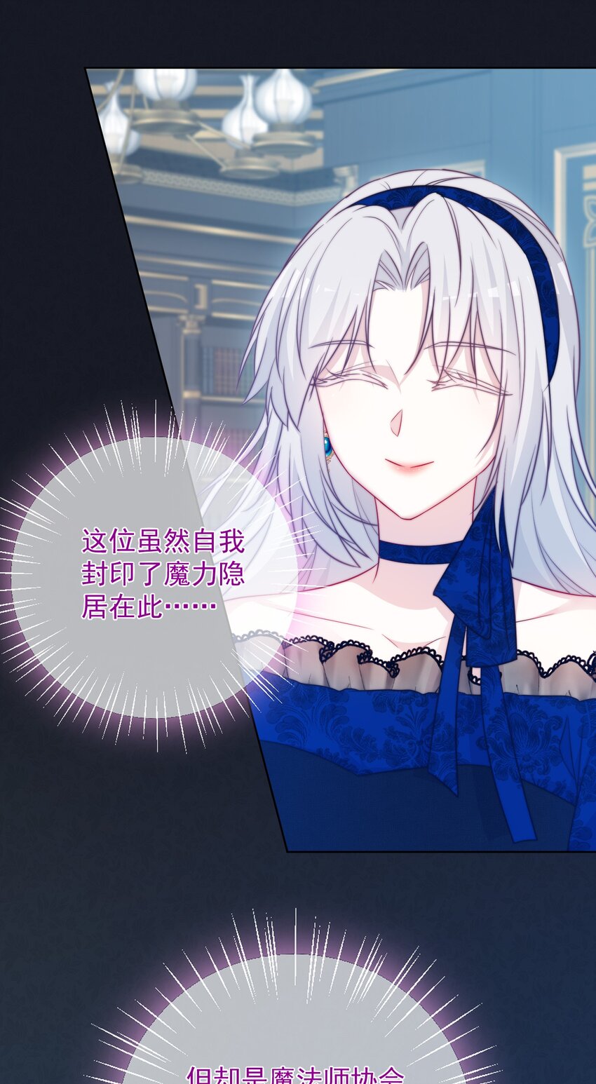 《魔法学园的恶役千金》006 安排 第10页