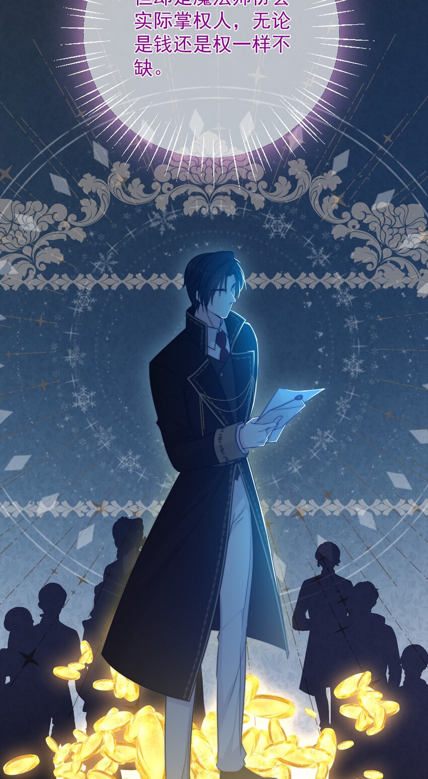《魔法学园的恶役千金》006 安排 第11页