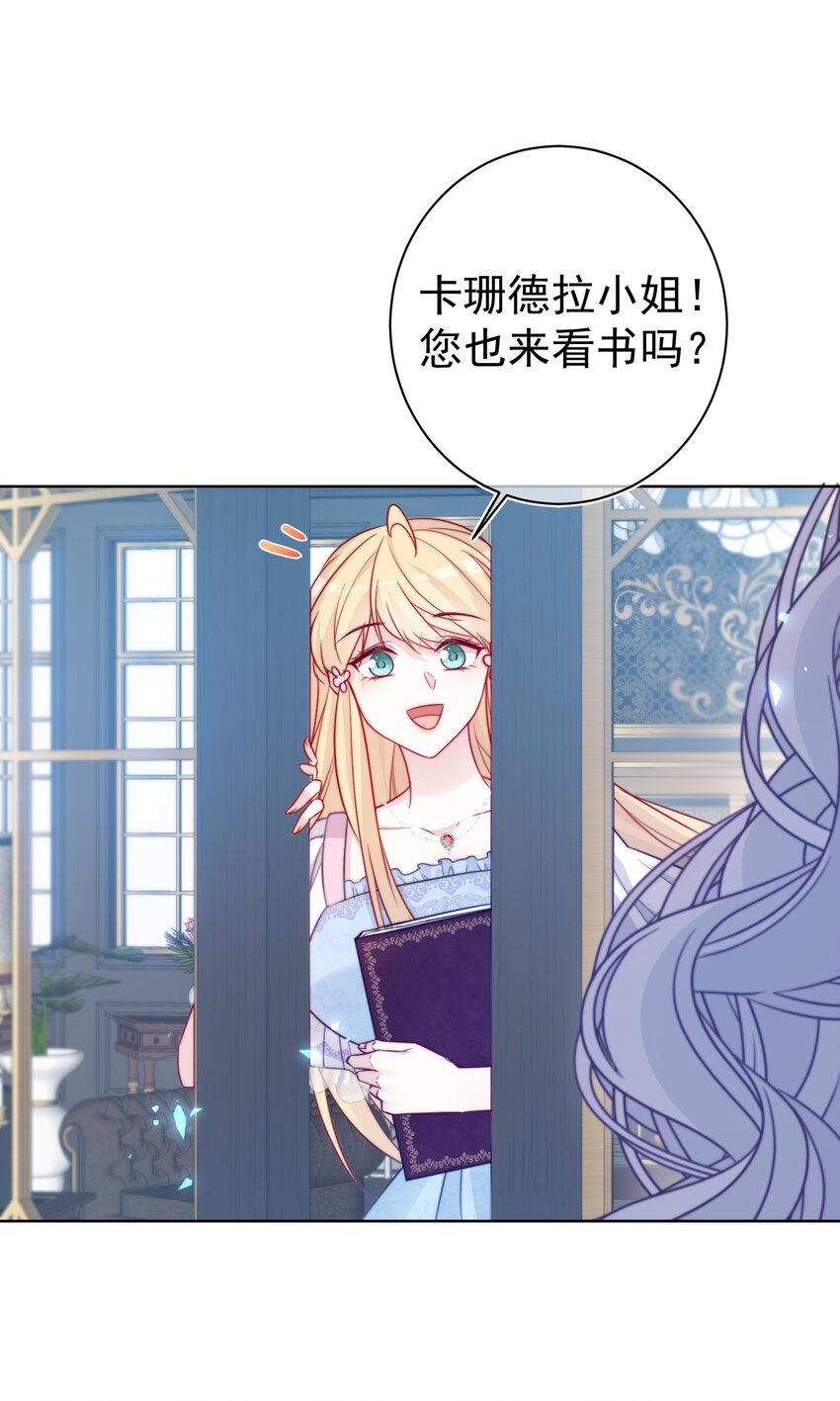 《魔法学园的恶役千金》006 安排 第15页