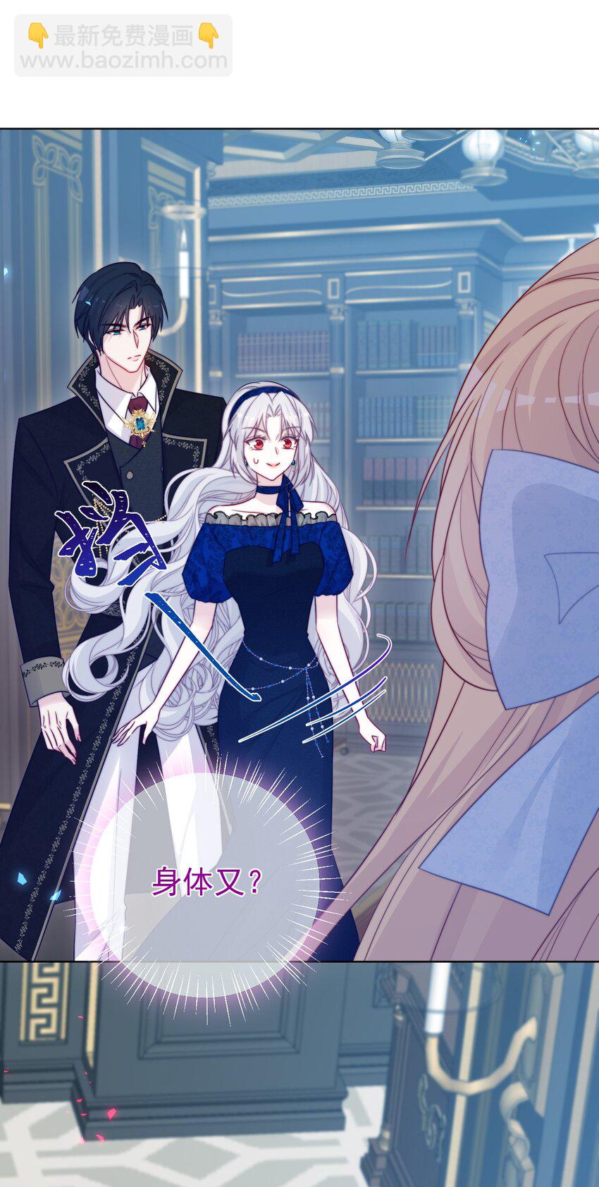 《魔法学园的恶役千金》006 安排 第16页