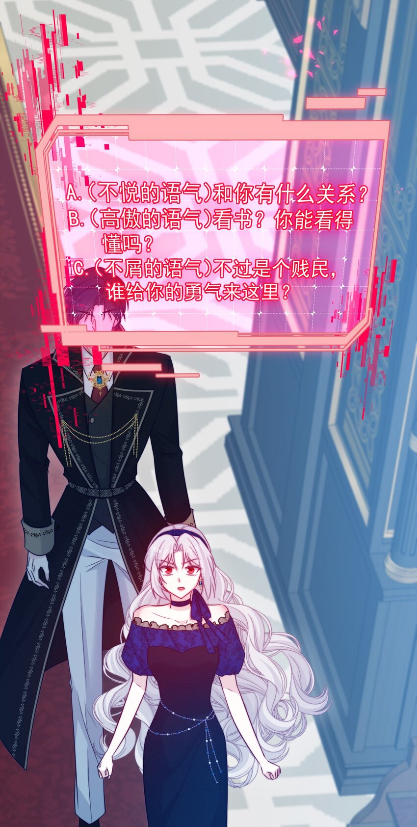 《魔法学园的恶役千金》006 安排 第17页