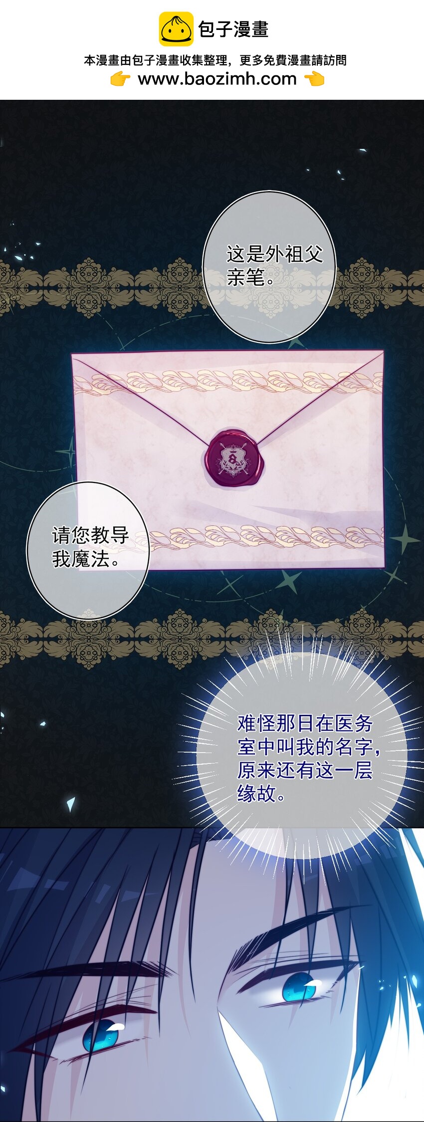 《魔法学园的恶役千金》006 安排 第1页