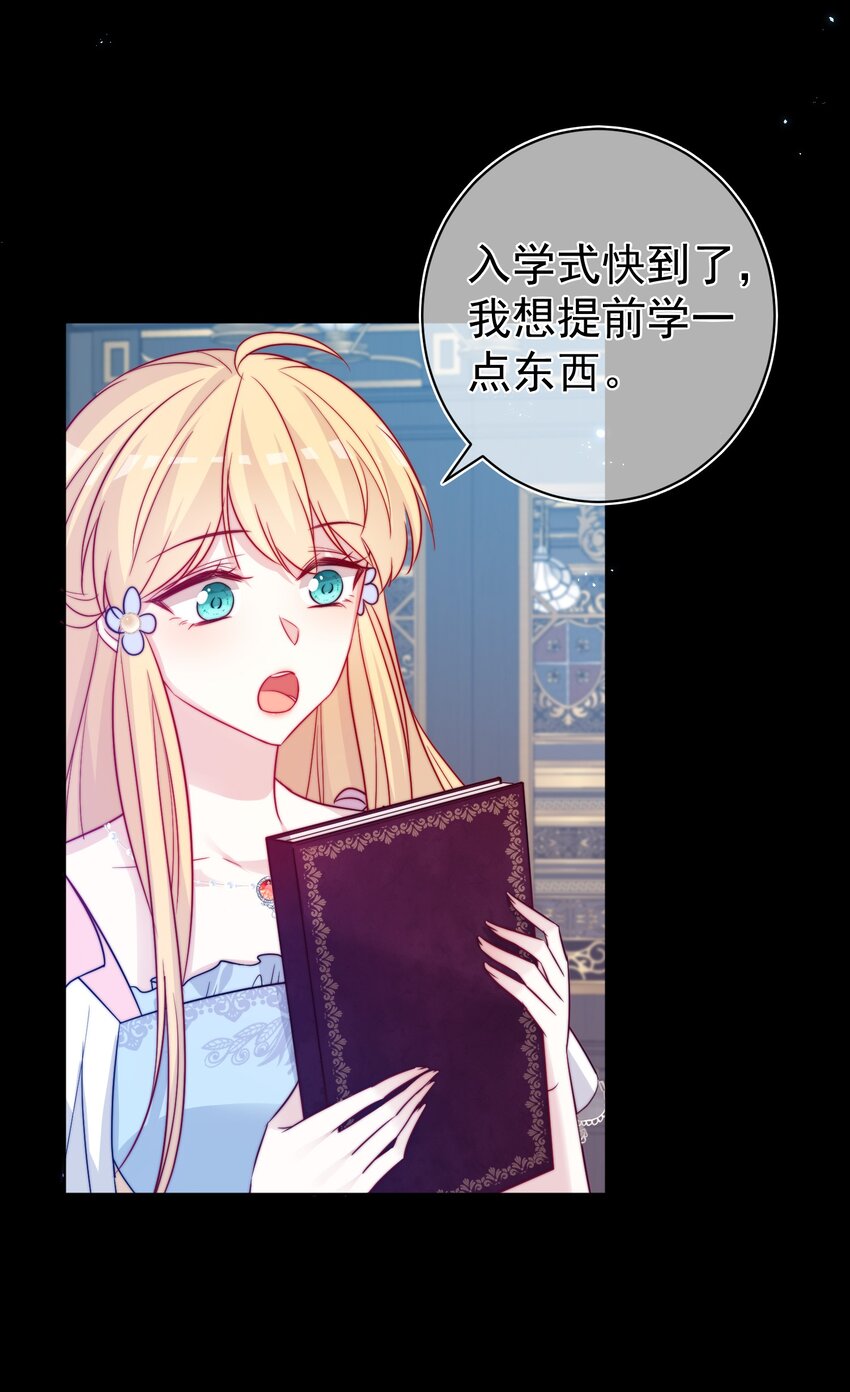 《魔法学园的恶役千金》006 安排 第20页
