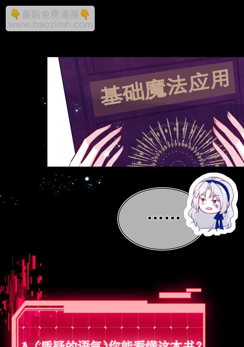 《魔法学园的恶役千金》006 安排 第21页