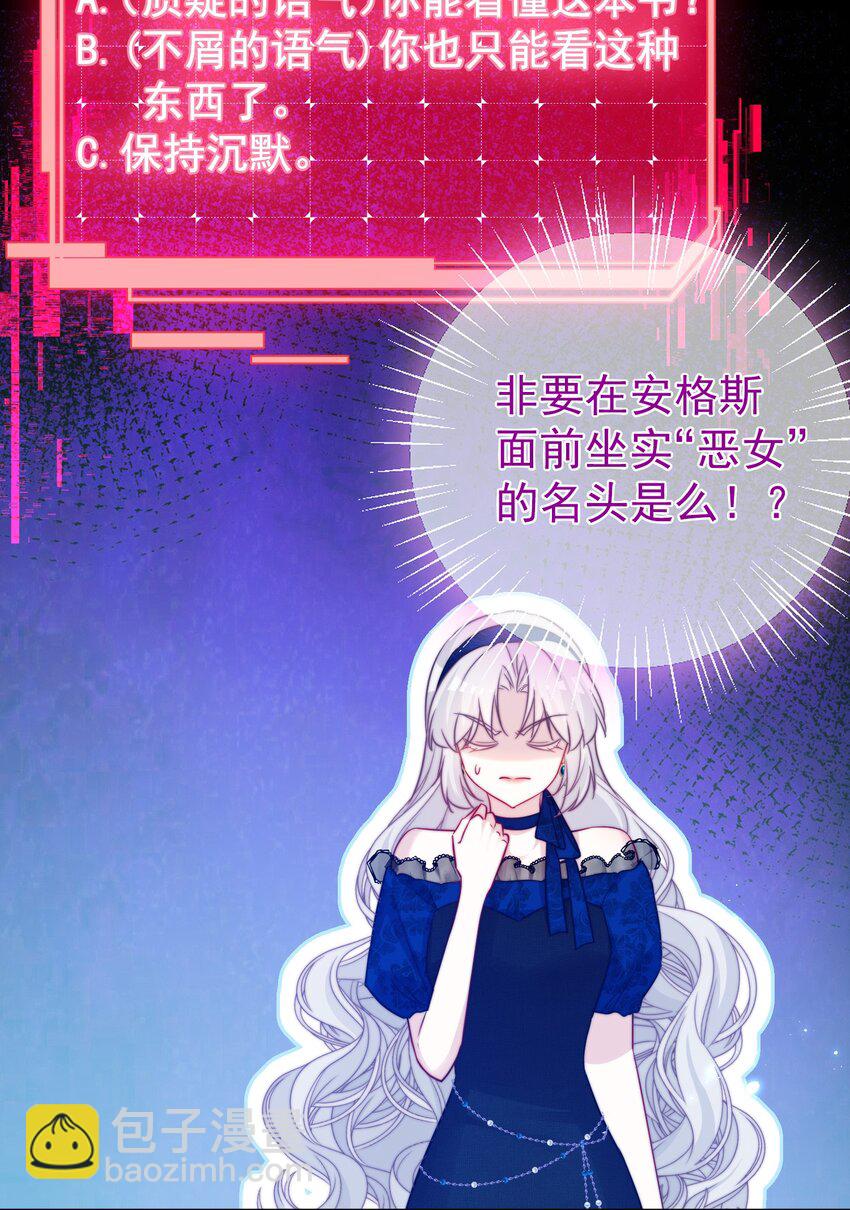 《魔法学园的恶役千金》006 安排 第22页