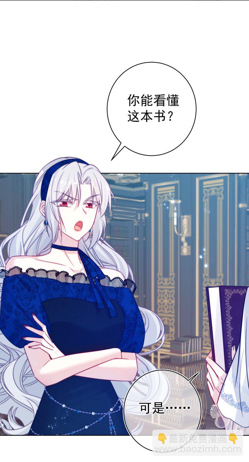《魔法学园的恶役千金》006 安排 第23页