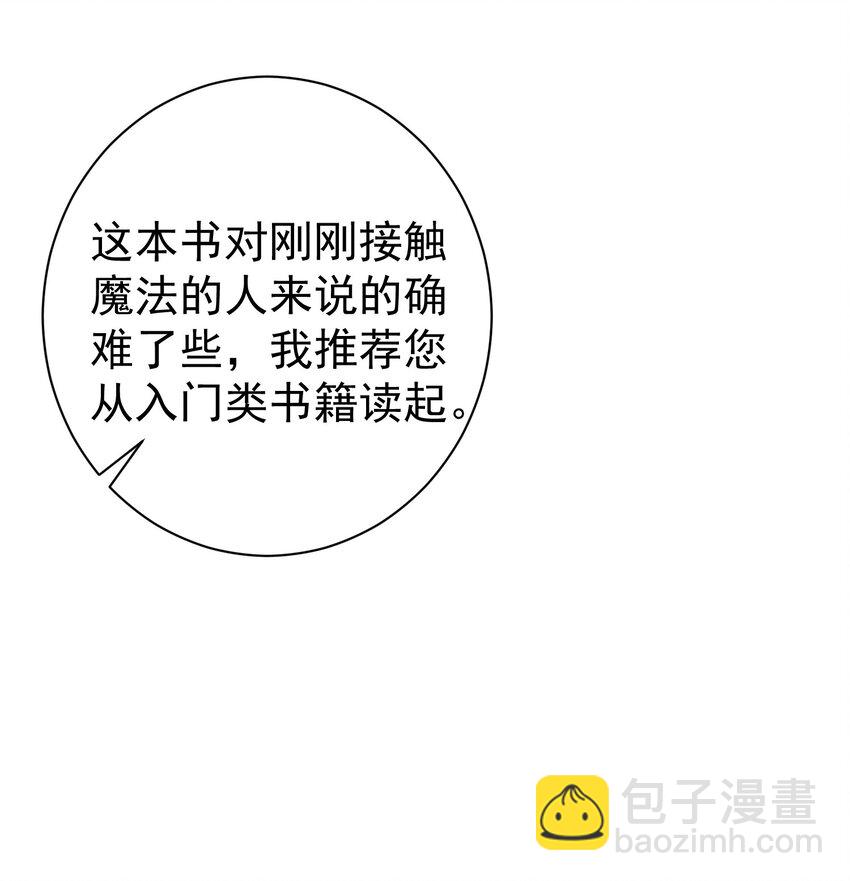 《魔法学园的恶役千金》006 安排 第24页