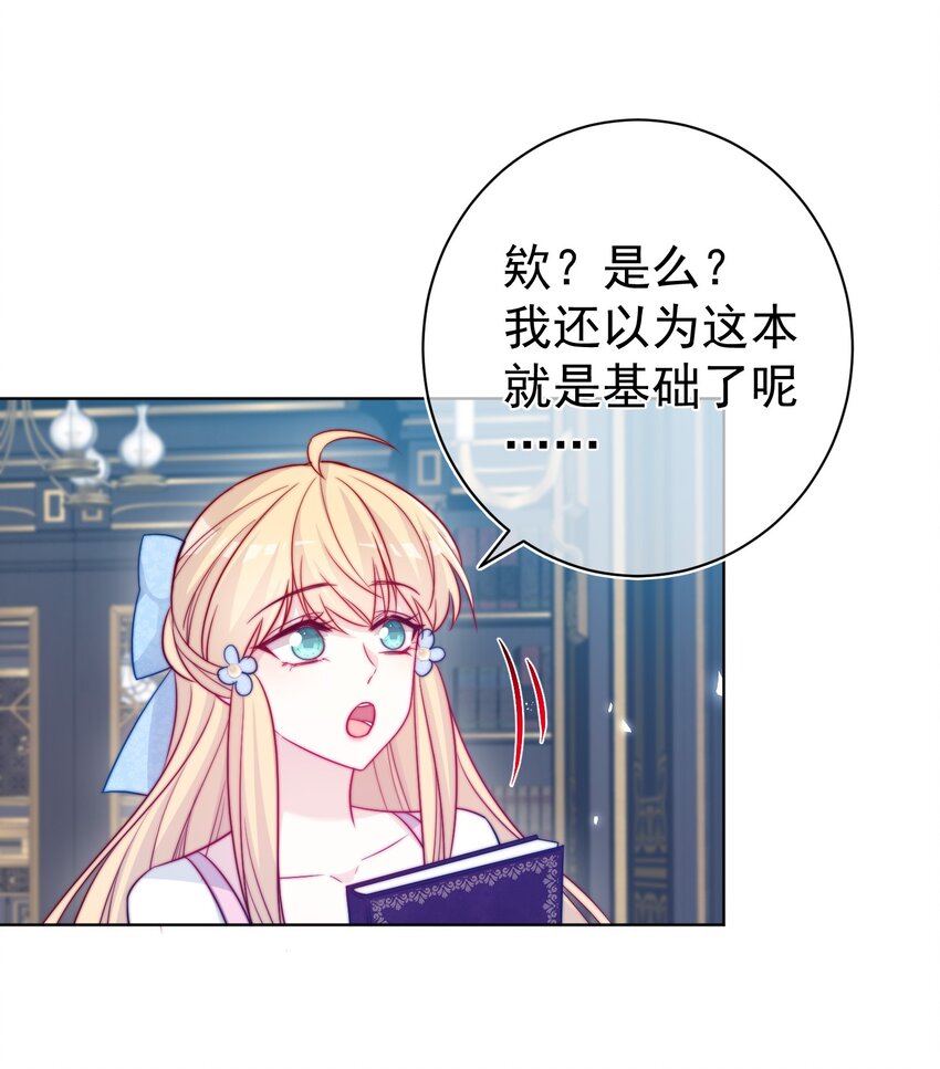 《魔法学园的恶役千金》006 安排 第25页