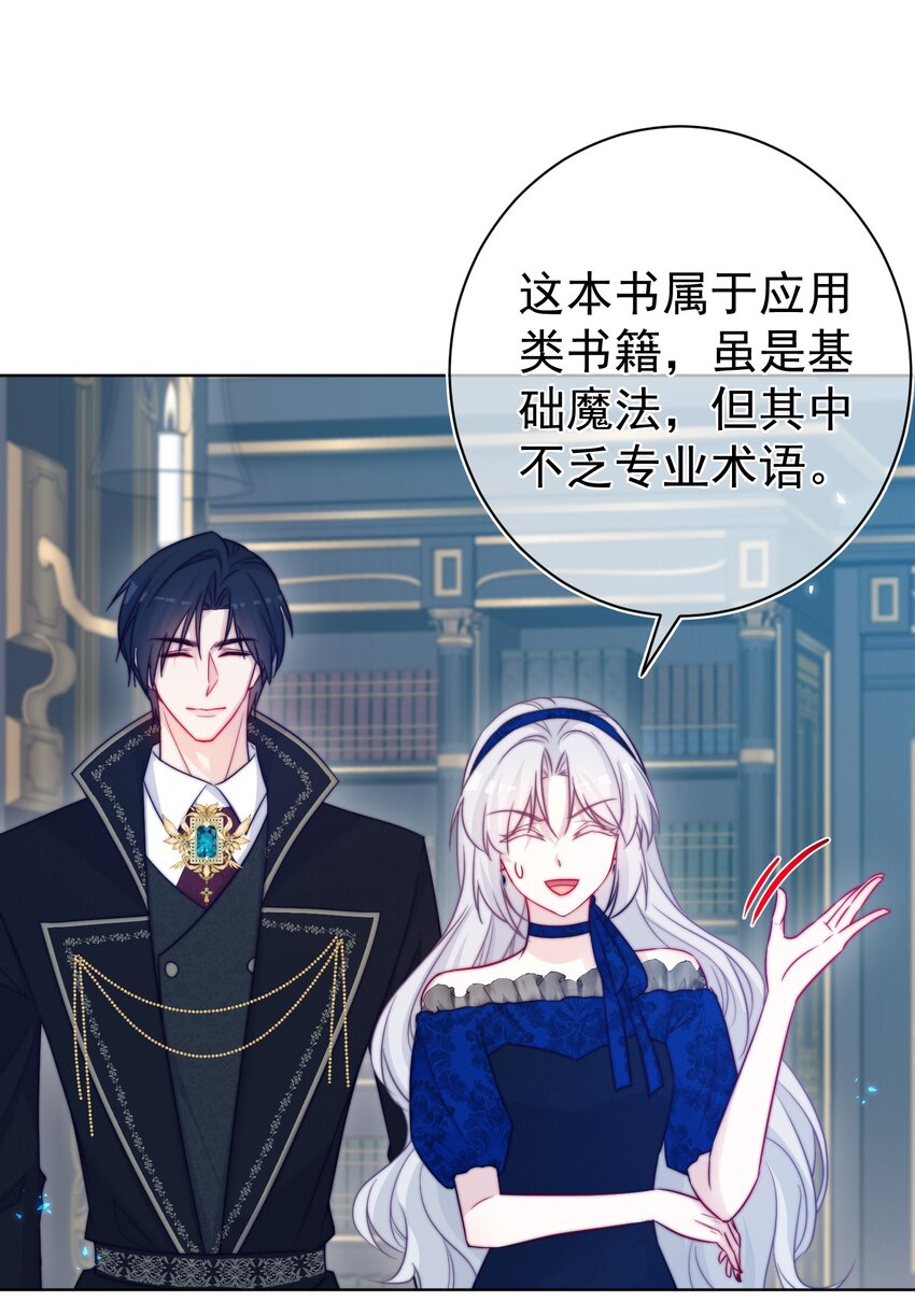 《魔法学园的恶役千金》006 安排 第26页
