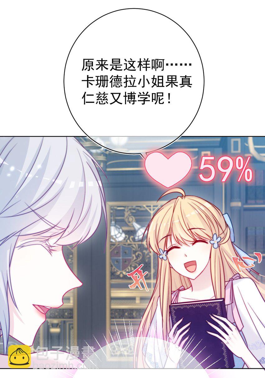 《魔法学园的恶役千金》006 安排 第27页