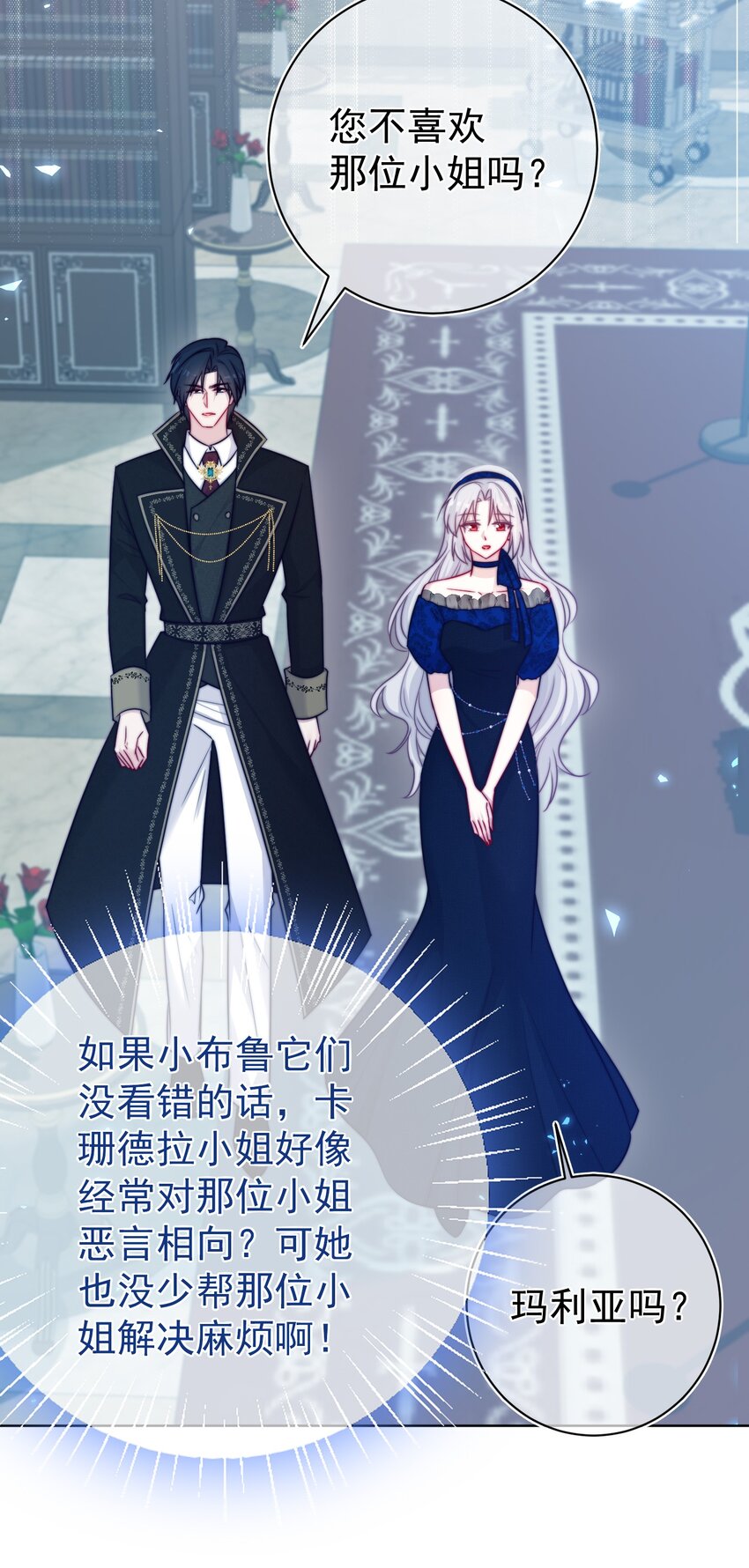 《魔法学园的恶役千金》006 安排 第29页