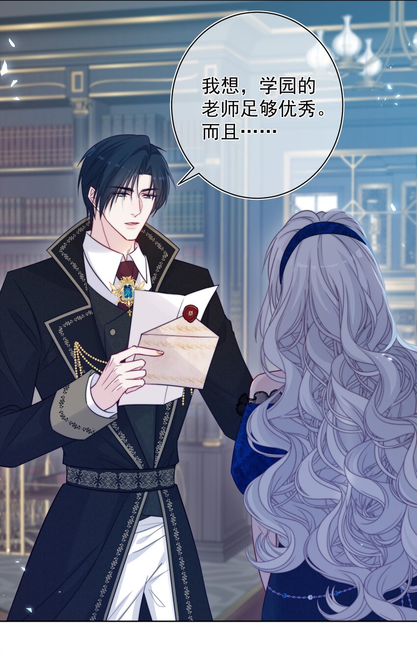 《魔法学园的恶役千金》006 安排 第2页