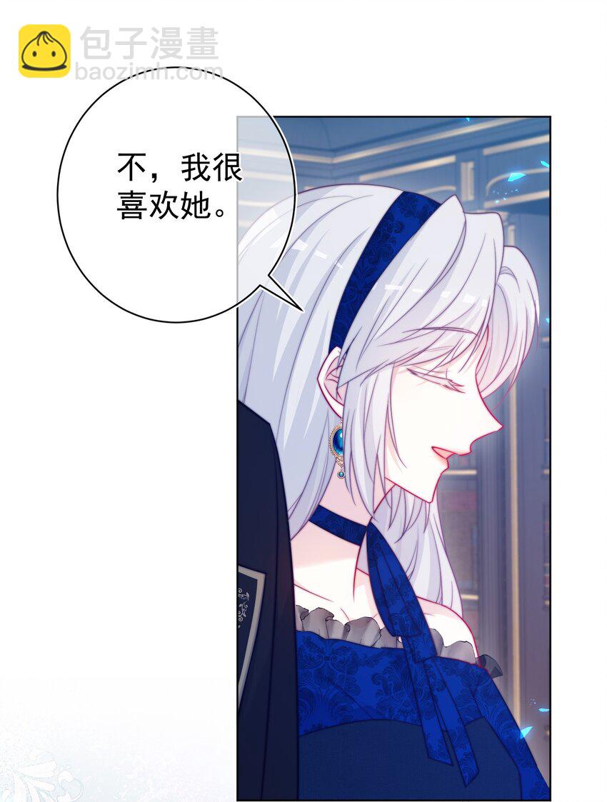 《魔法学园的恶役千金》006 安排 第30页