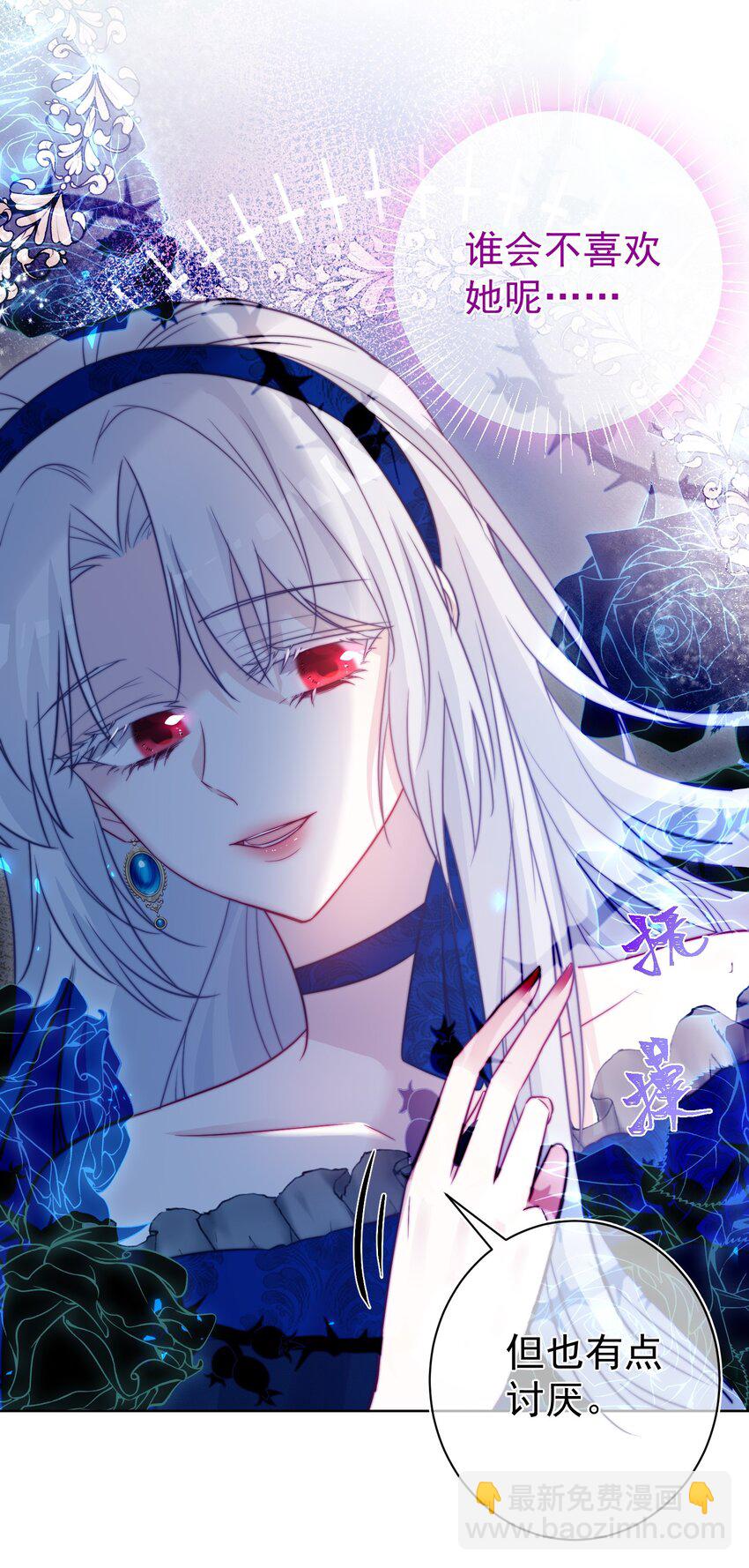 《魔法学园的恶役千金》006 安排 第31页