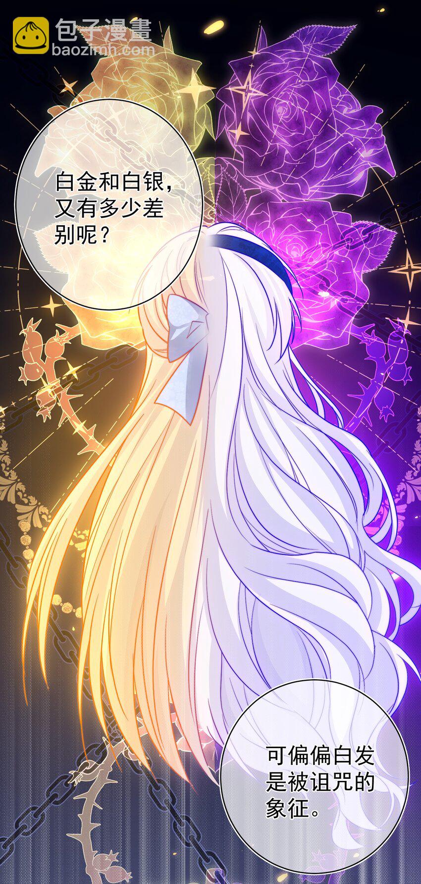 《魔法学园的恶役千金》006 安排 第32页