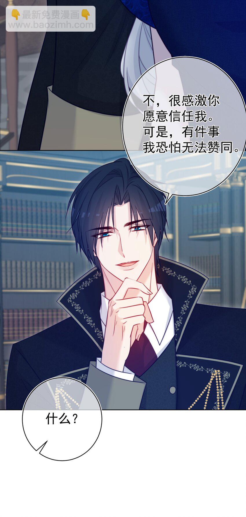 《魔法学园的恶役千金》006 安排 第35页