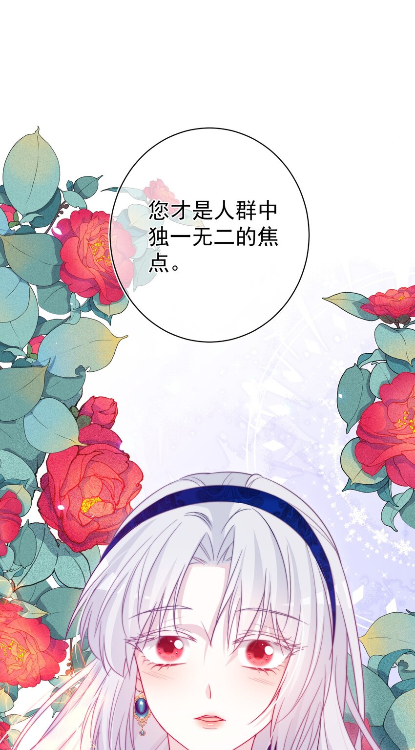 《魔法学园的恶役千金》006 安排 第37页