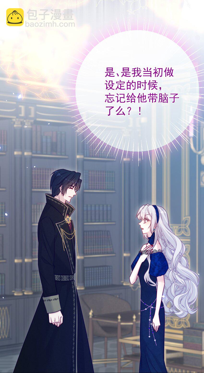 《魔法学园的恶役千金》006 安排 第39页