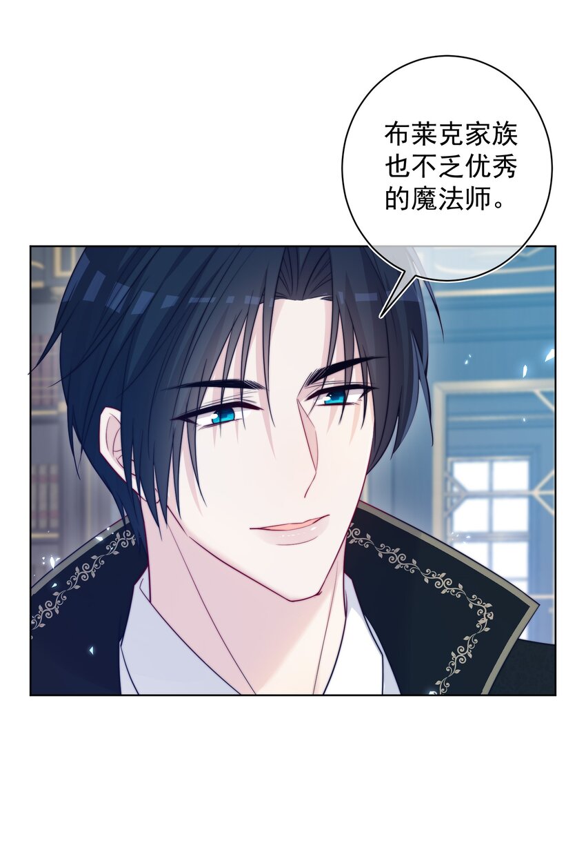 《魔法学园的恶役千金》006 安排 第3页