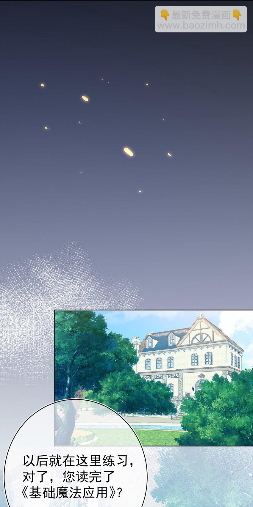《魔法学园的恶役千金》006 安排 第40页