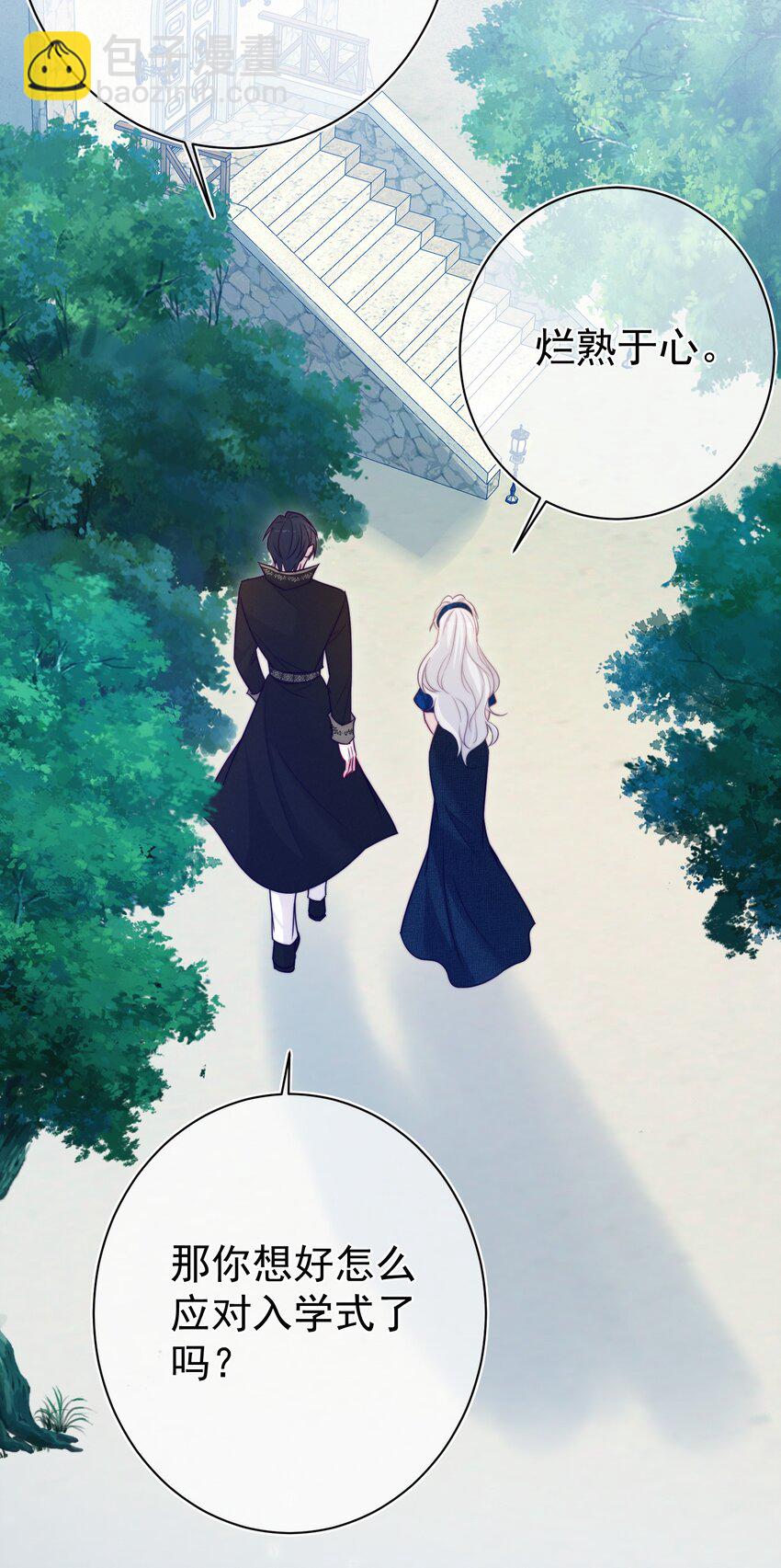 《魔法学园的恶役千金》006 安排 第41页