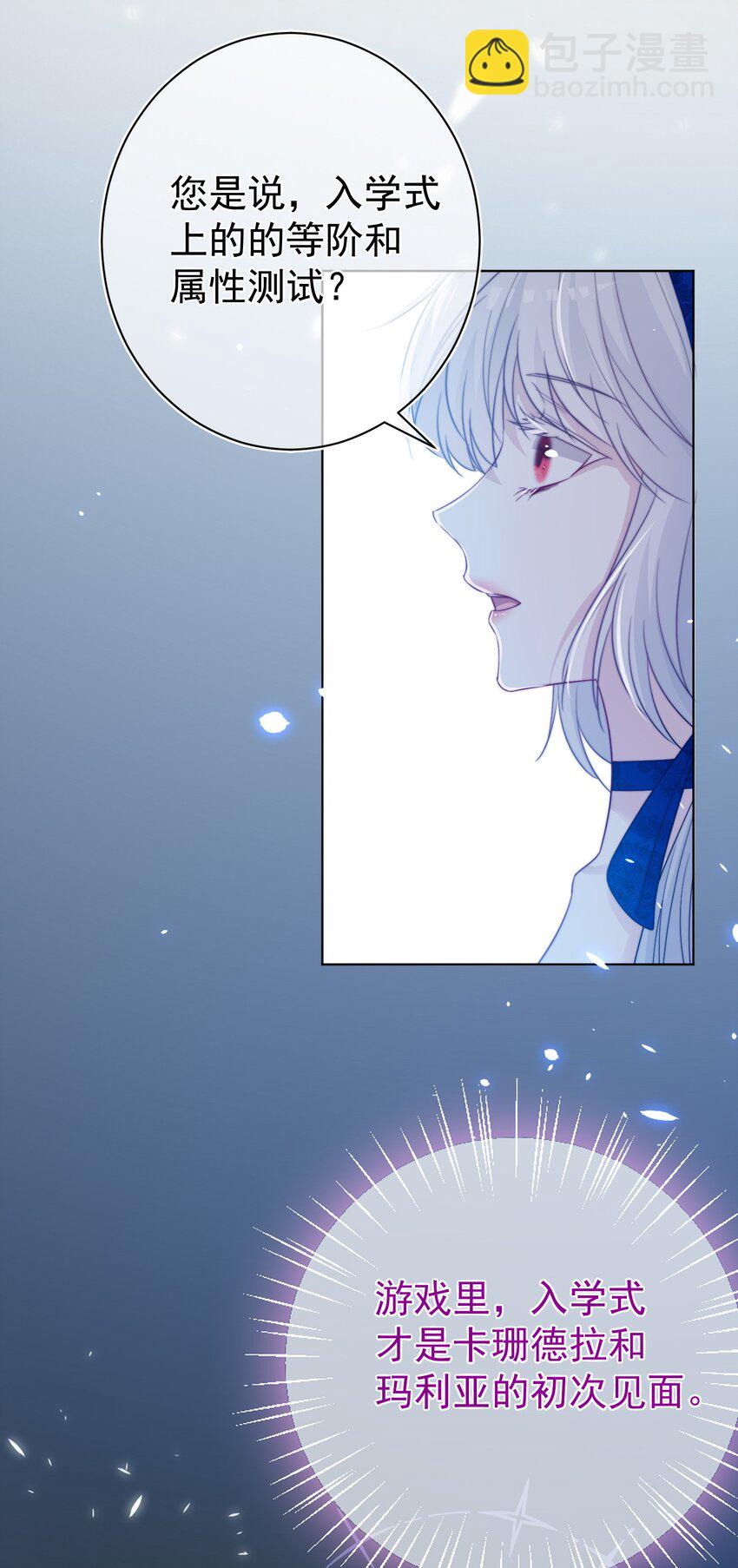 《魔法学园的恶役千金》006 安排 第42页
