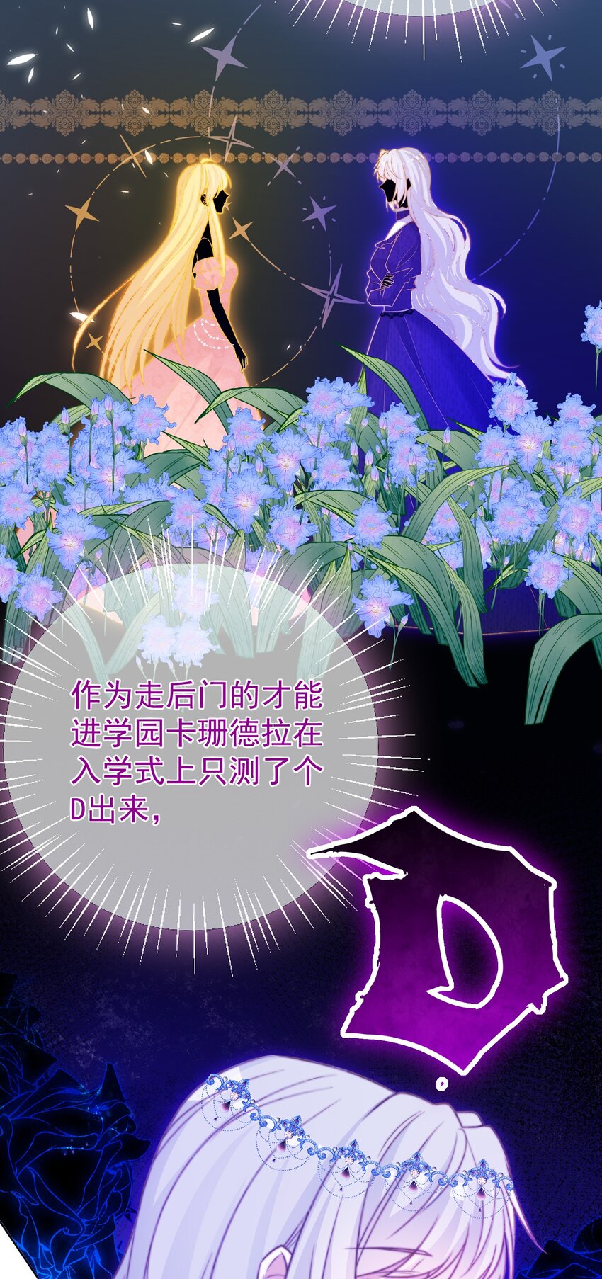 《魔法学园的恶役千金》006 安排 第43页