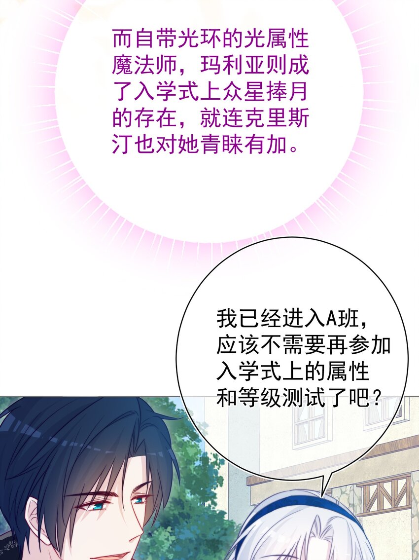 《魔法学园的恶役千金》006 安排 第45页