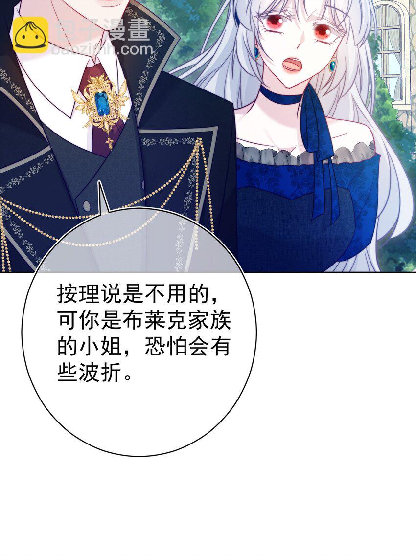 《魔法学园的恶役千金》006 安排 第46页