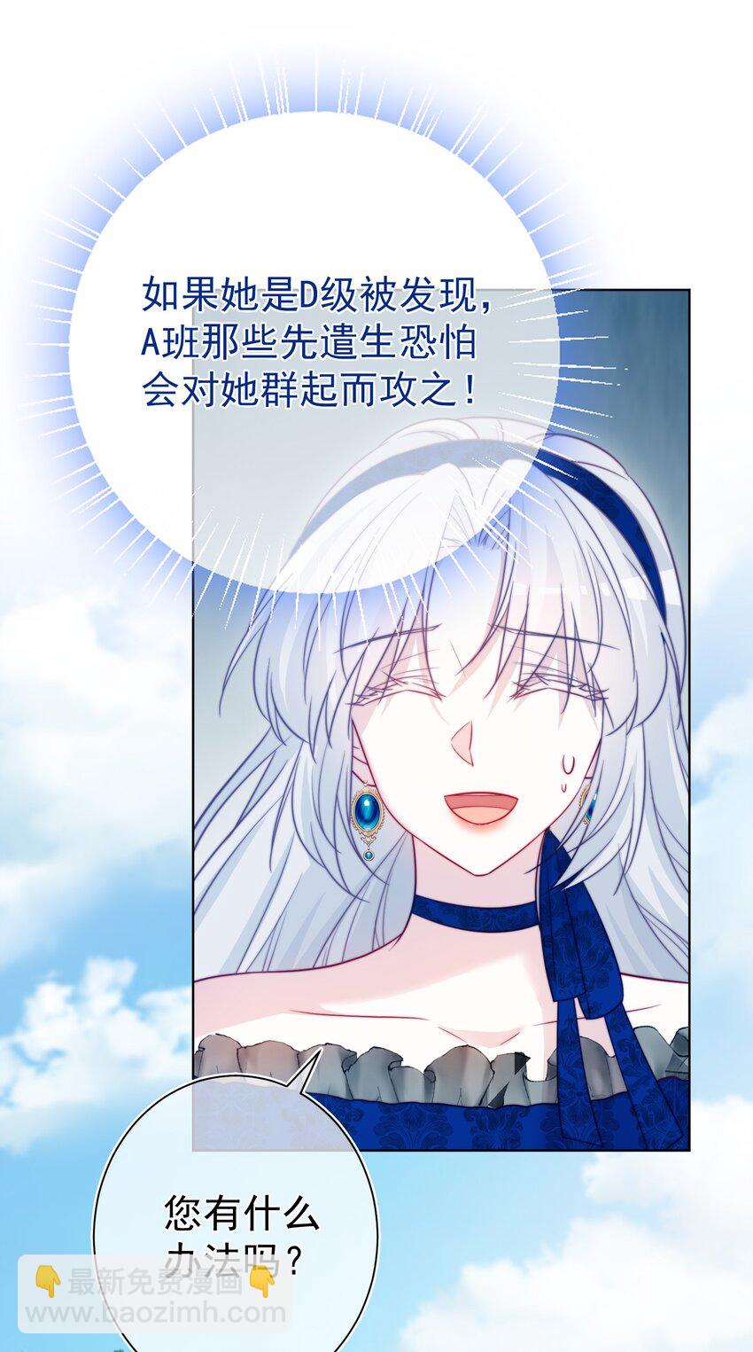 《魔法学园的恶役千金》006 安排 第47页
