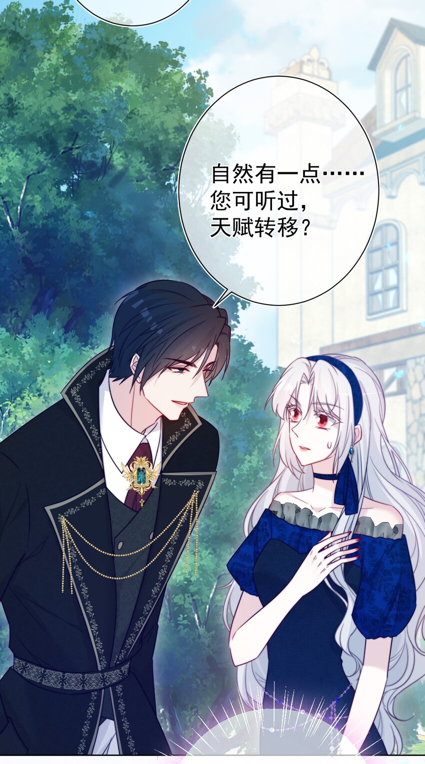 《魔法学园的恶役千金》006 安排 第48页