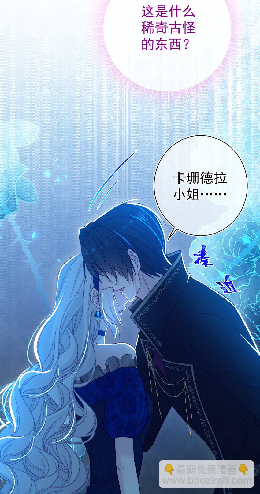 《魔法学园的恶役千金》006 安排 第49页