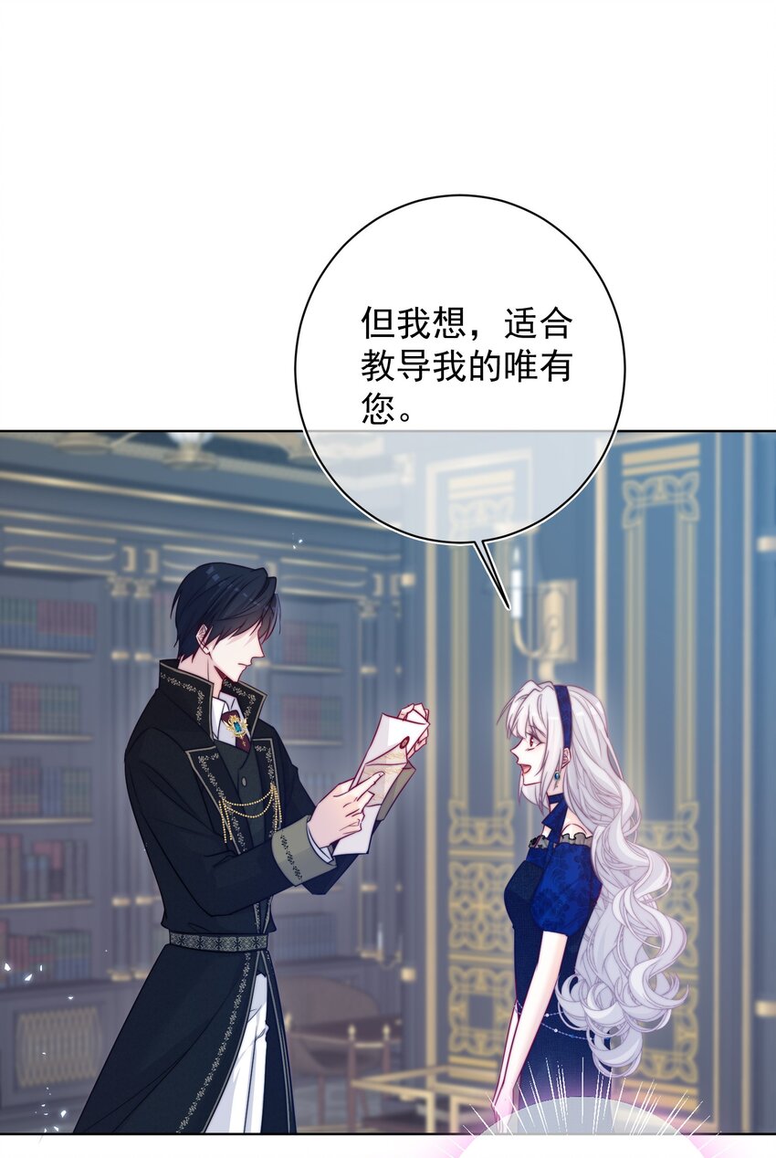 《魔法学园的恶役千金》006 安排 第4页