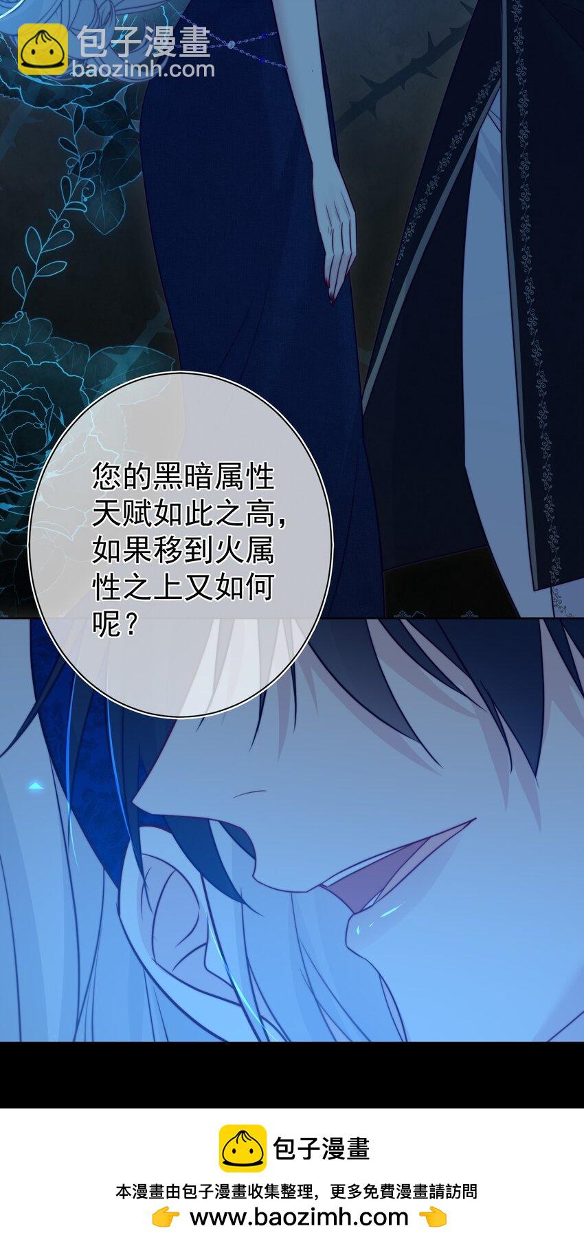 《魔法学园的恶役千金》006 安排 第50页