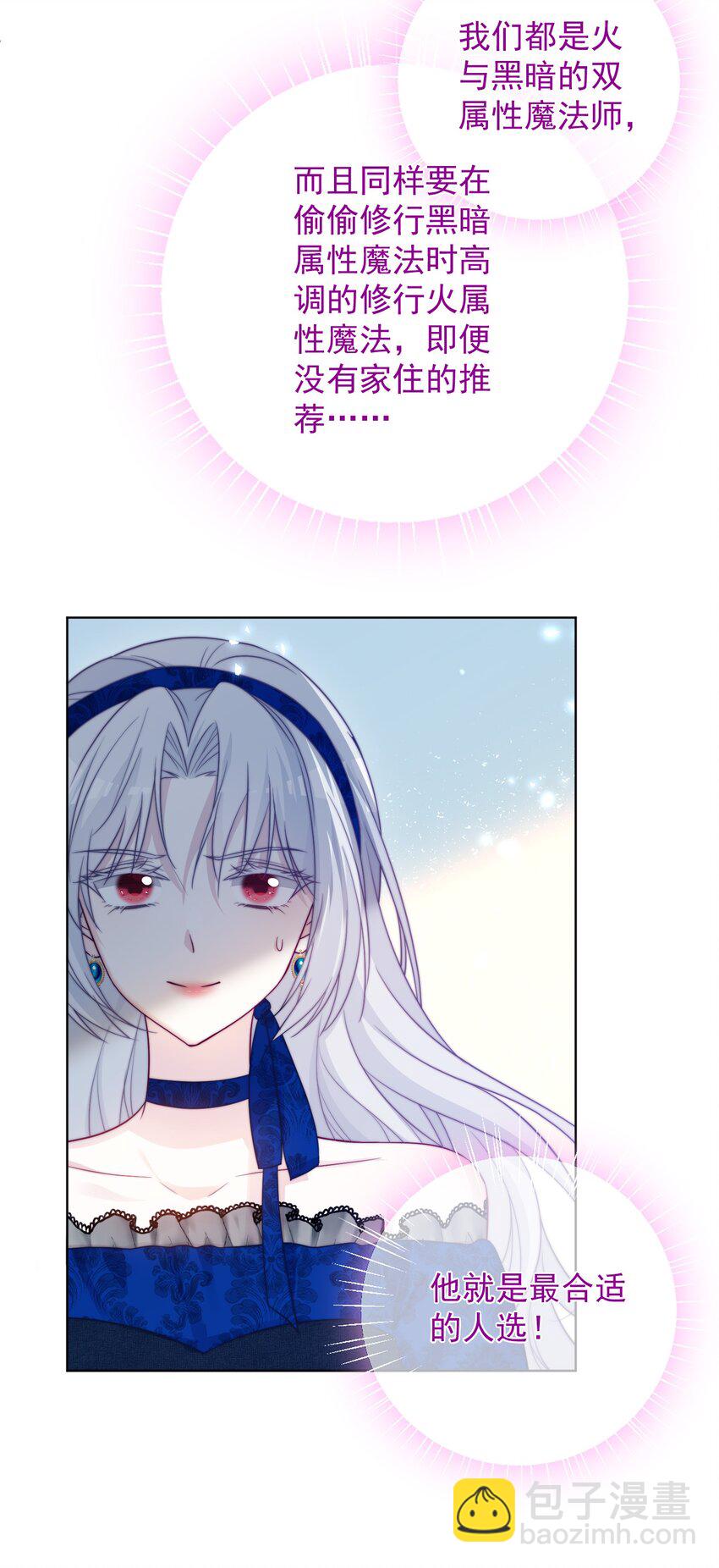 《魔法学园的恶役千金》006 安排 第5页