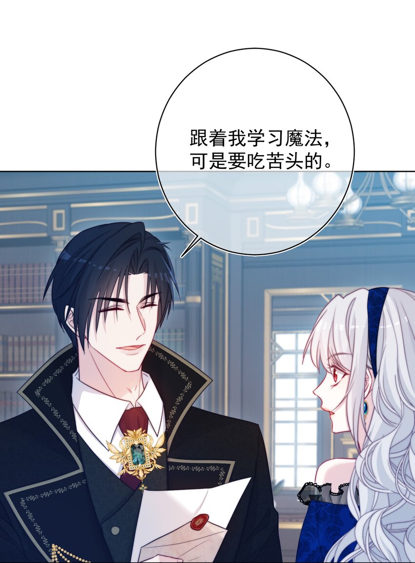 《魔法学园的恶役千金》006 安排 第7页