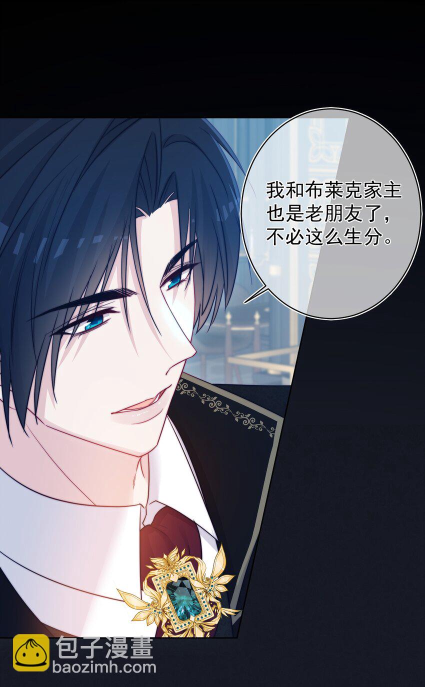 《魔法学园的恶役千金》006 安排 第9页