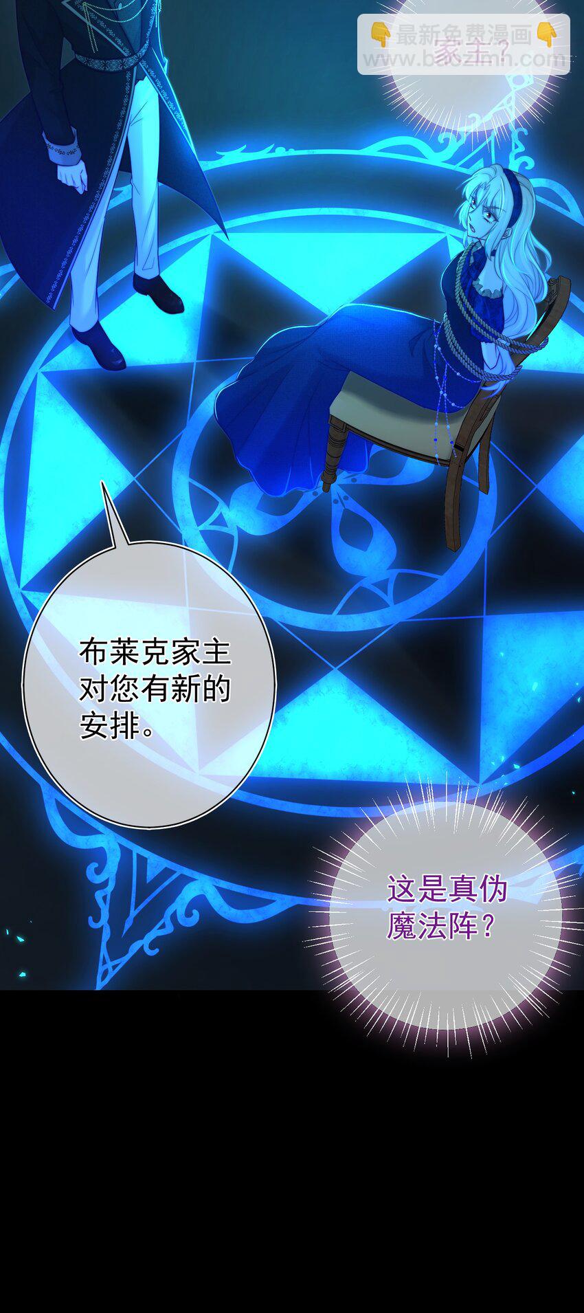 《魔法学园的恶役千金》007 测试 第12页