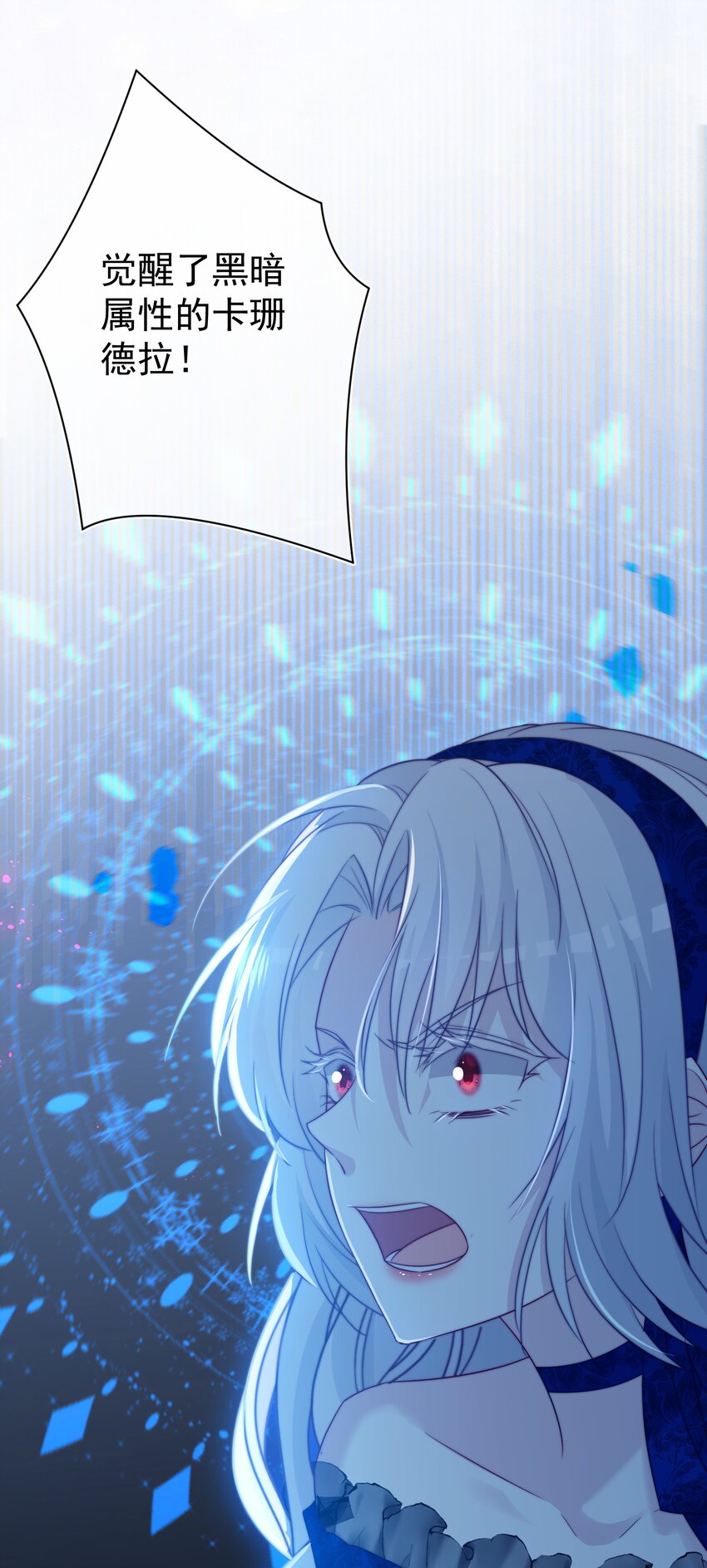 《魔法学园的恶役千金》007 测试 第16页