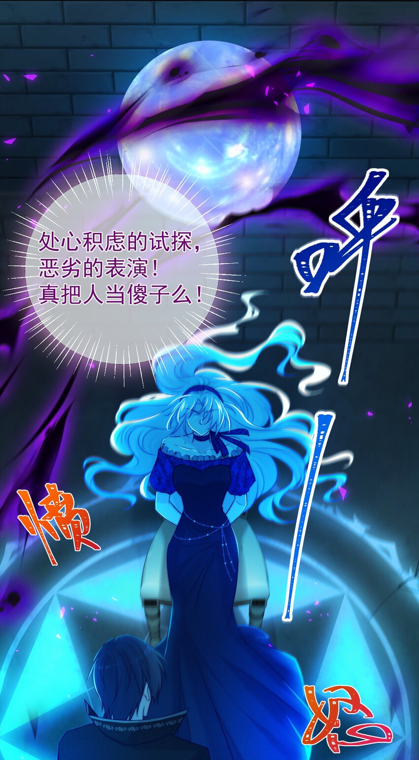 《魔法学园的恶役千金》007 测试 第19页