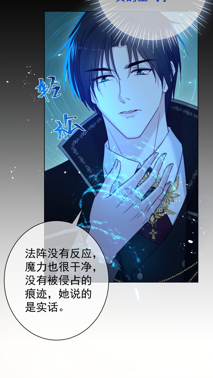 《魔法学园的恶役千金》007 测试 第26页