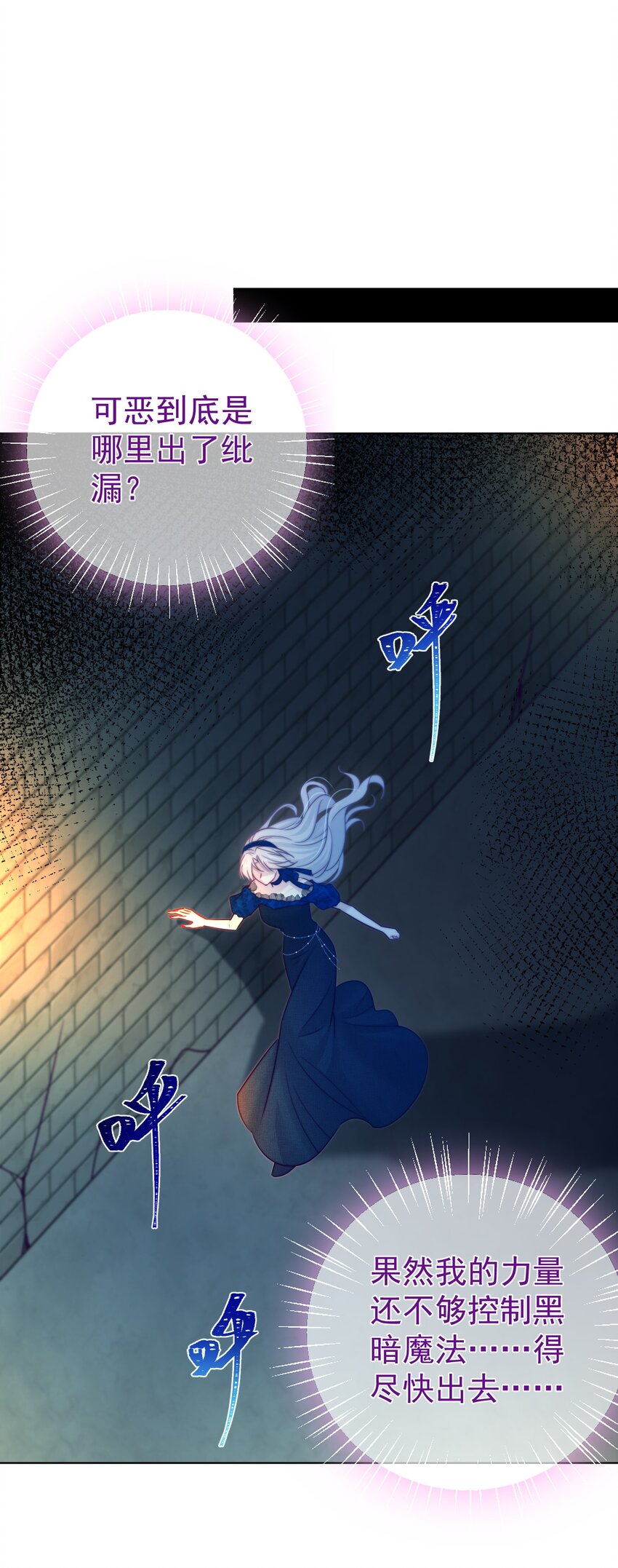 《魔法学园的恶役千金》007 测试 第29页